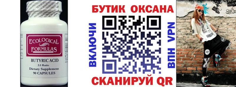 БУТИРАТ BDO 33%  закладки  Гдов 